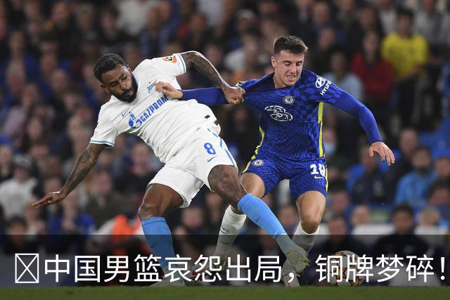 😱中国男篮哀怨出局，铜牌梦碎！